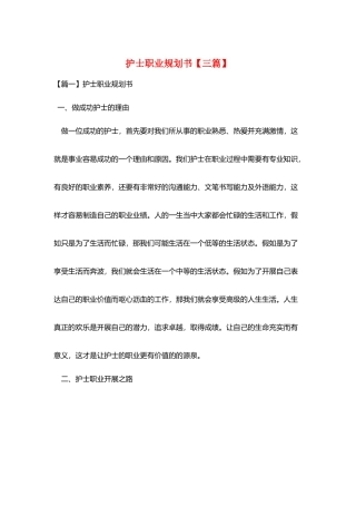 护士职业规划书