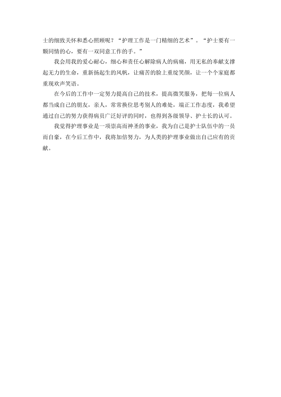 护士职称晋升述职报告_第2页