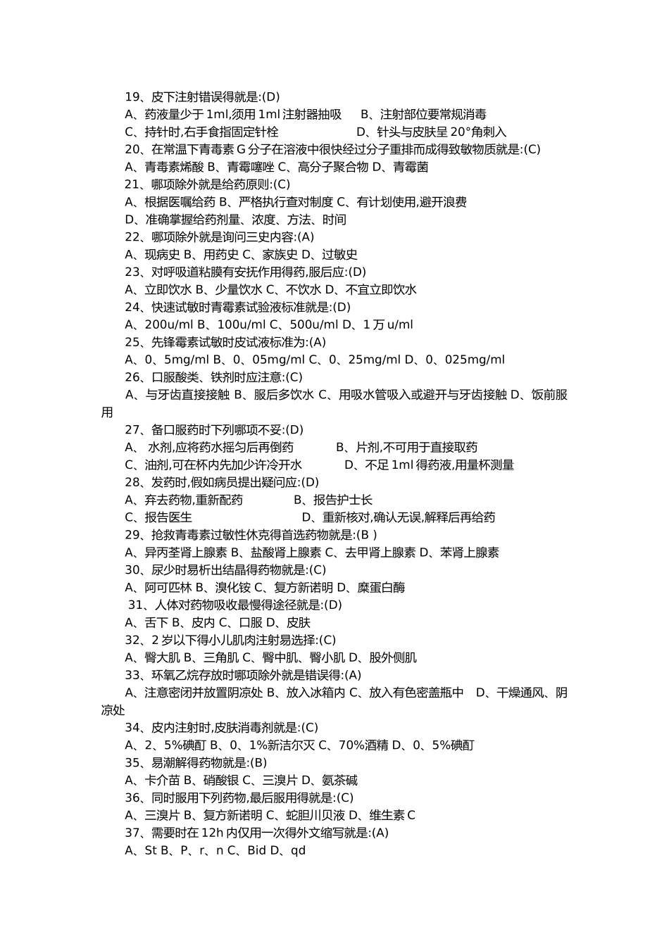护士考试题及答案_第2页