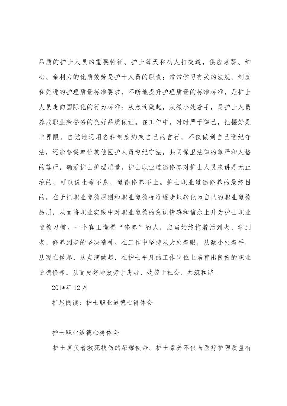 护士职业道德心得体会_第3页