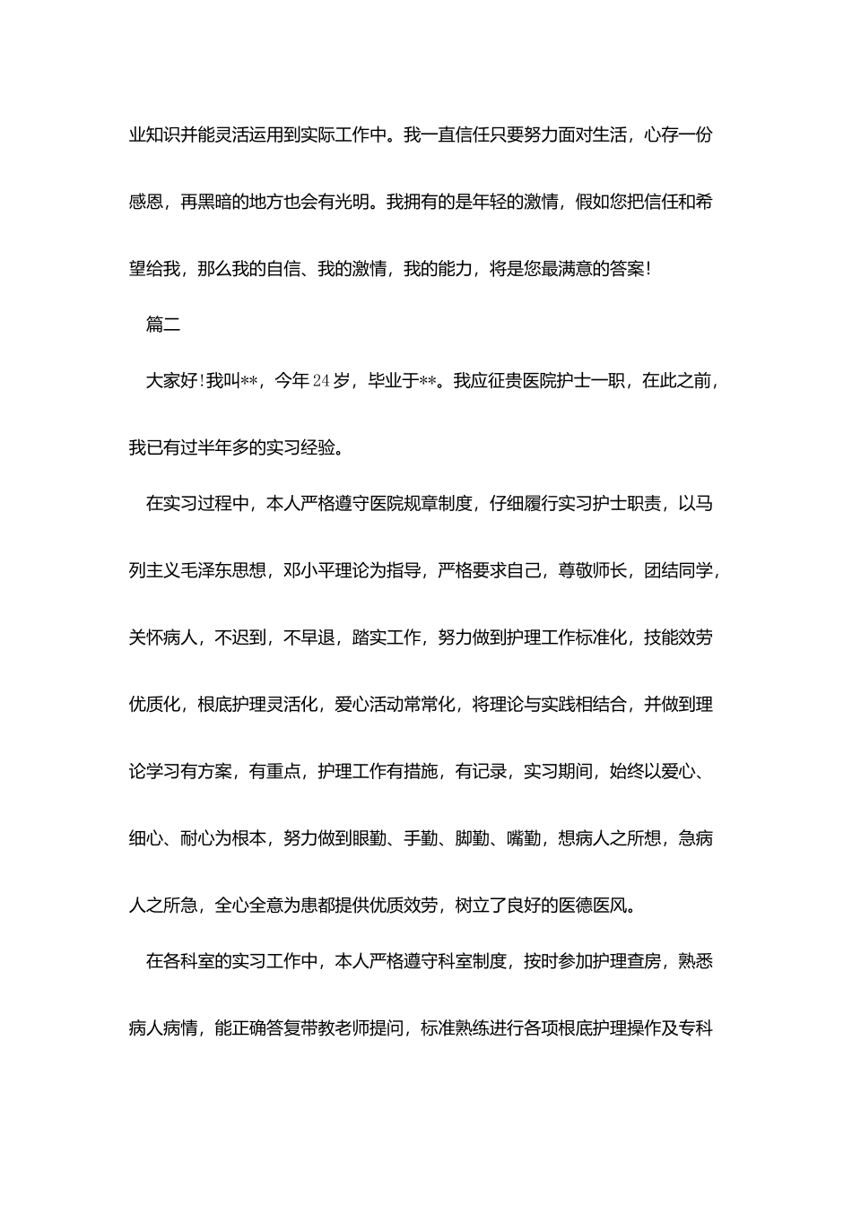 护士自我介绍三分钟_第2页