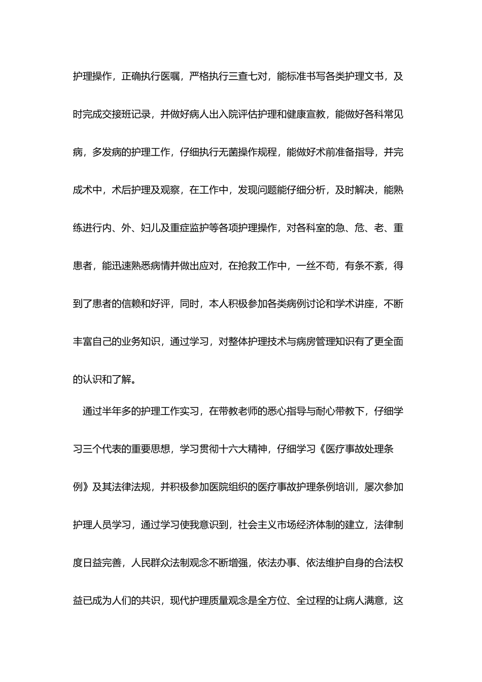 护士自我介绍三分钟_第3页