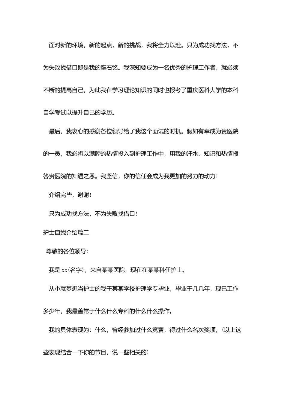 护士自我介绍大全_第2页