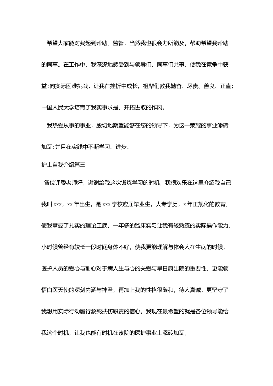 护士自我介绍大全_第3页