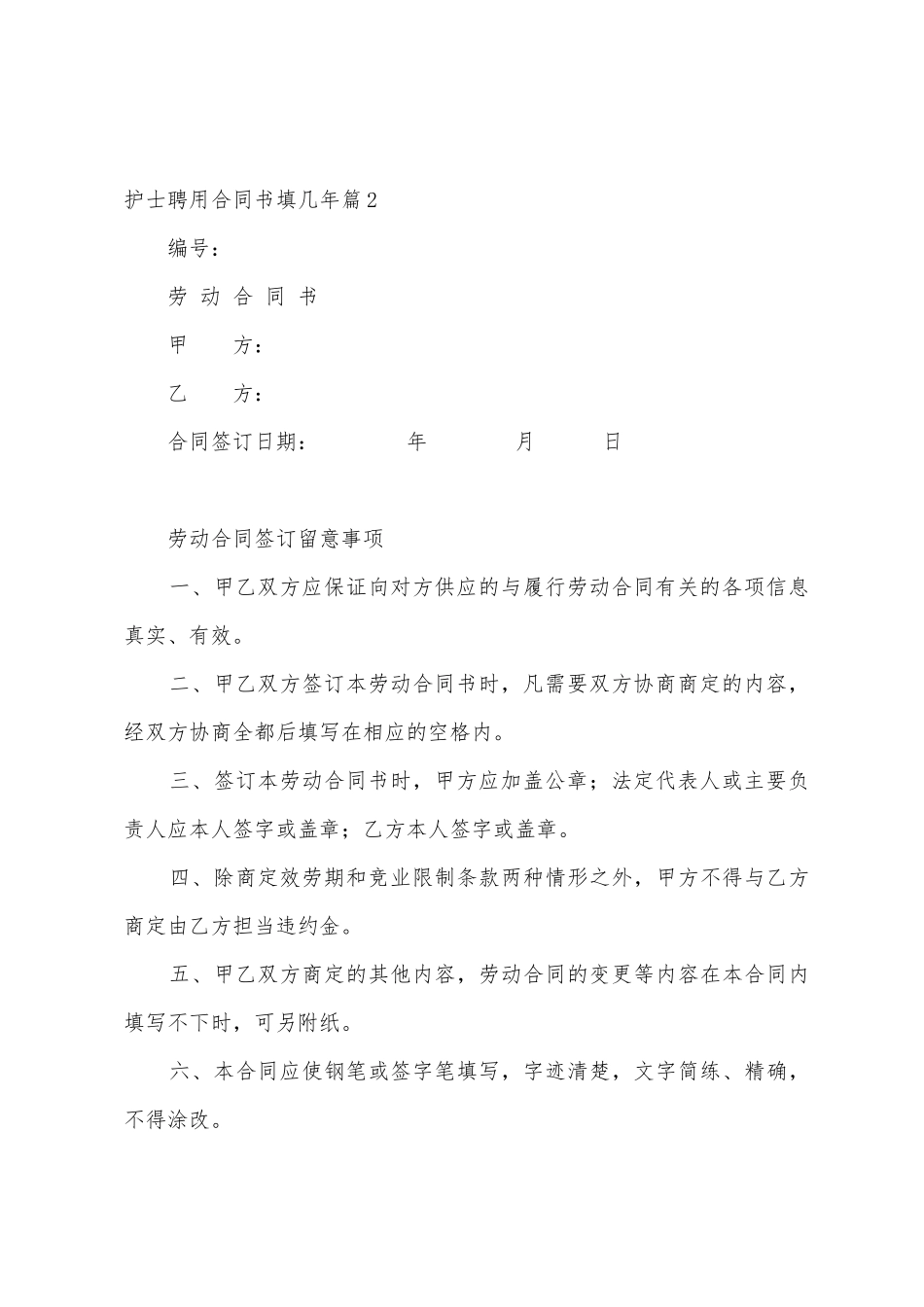 护士聘用合同书填几年集合3篇_第3页