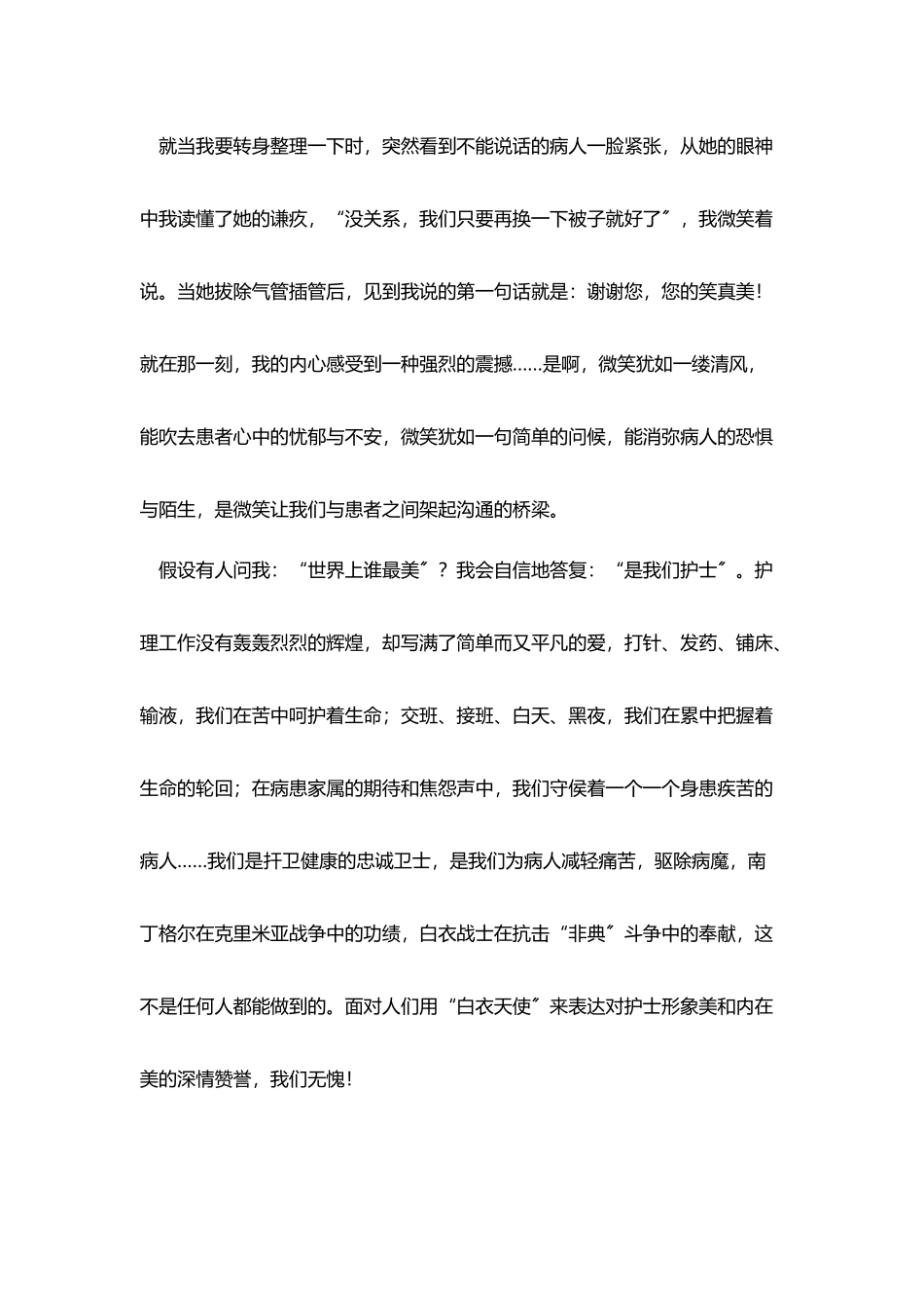 护士节5分钟演讲稿范文_第3页