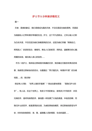 护士节5分钟演讲稿范文