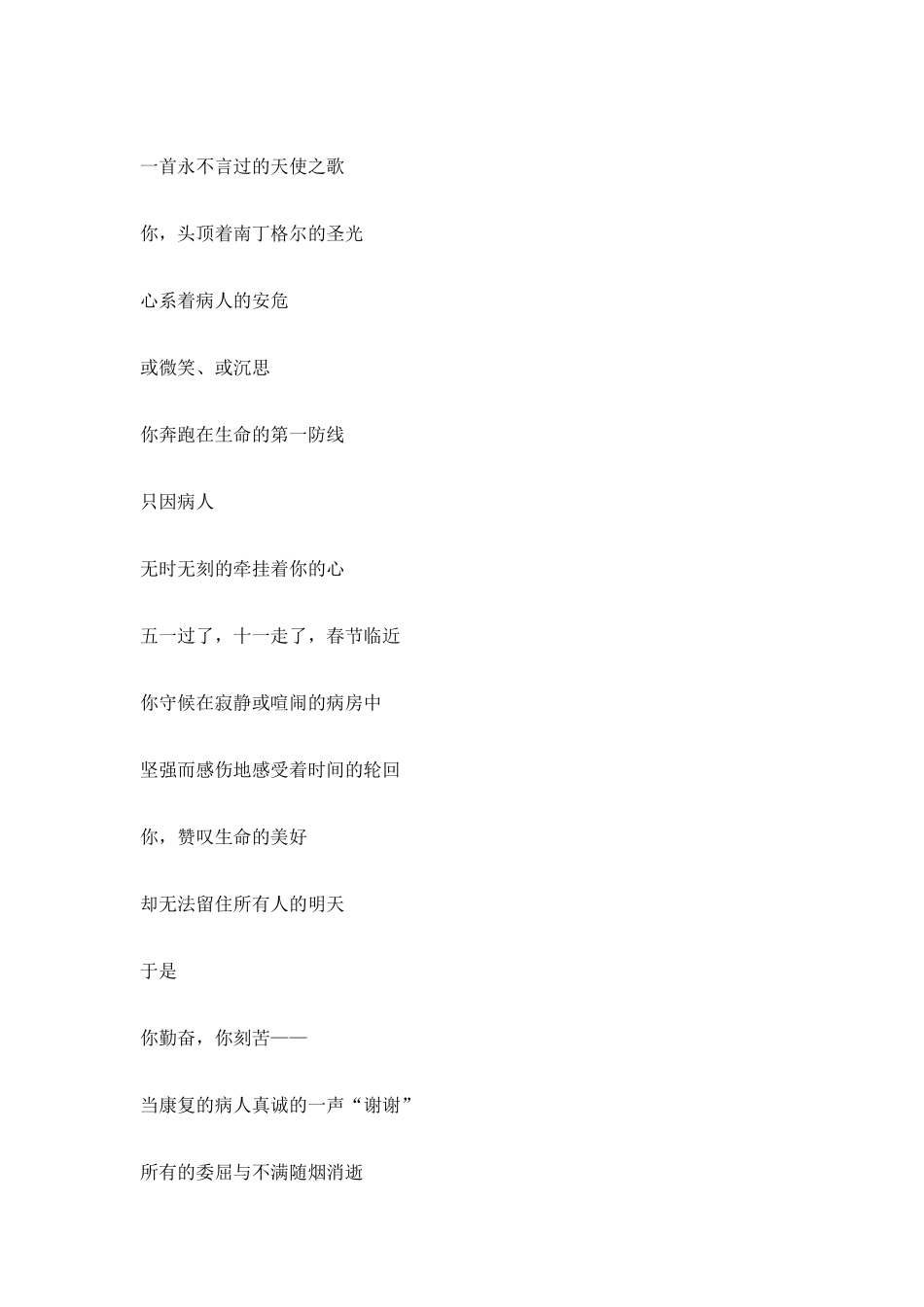 护士节征文稿-天使之歌_第2页