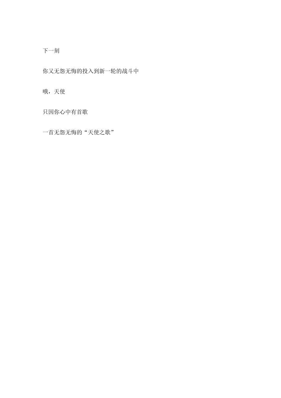 护士节征文稿-天使之歌_第3页
