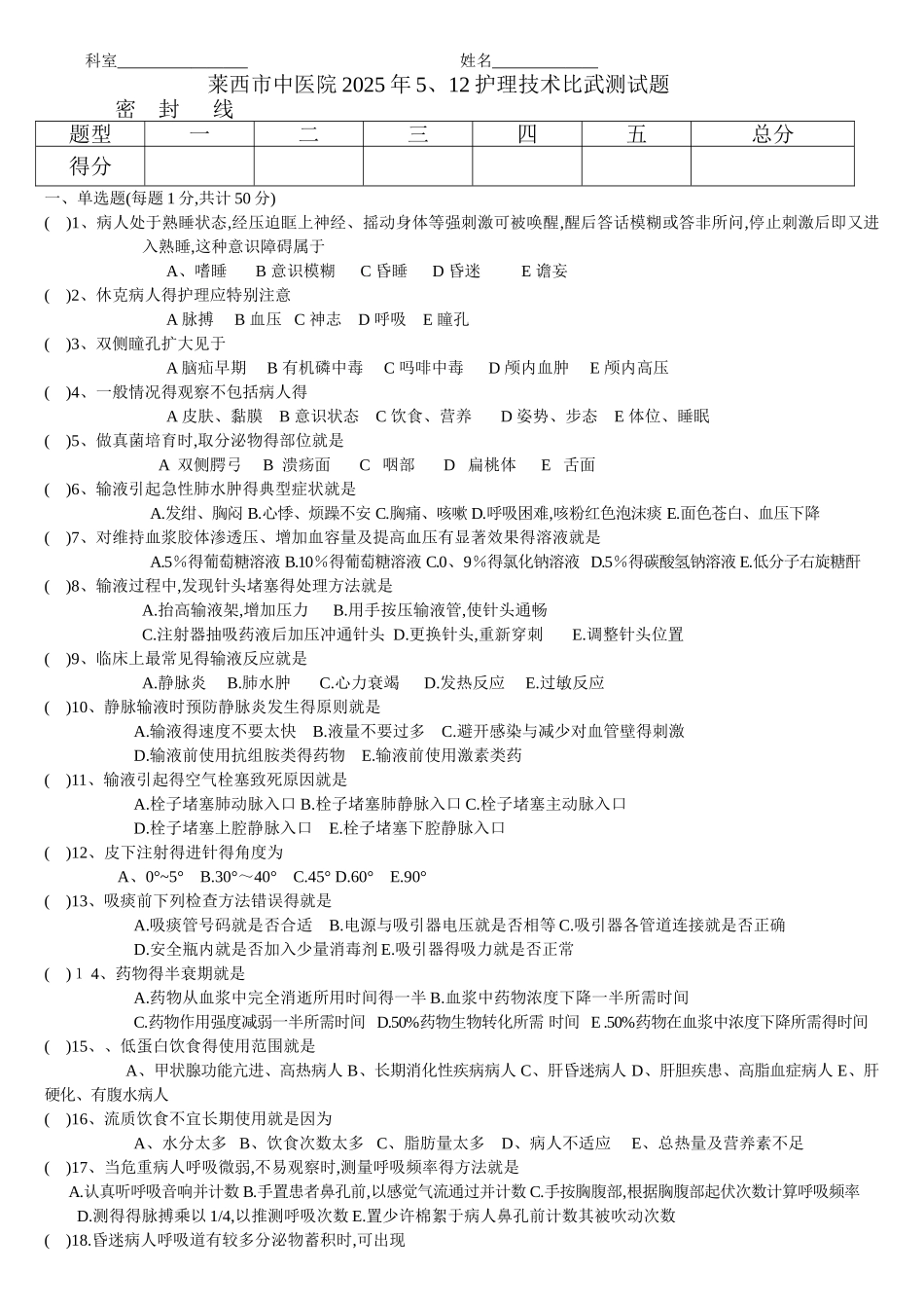 护士节基础护理知识测试题_第1页
