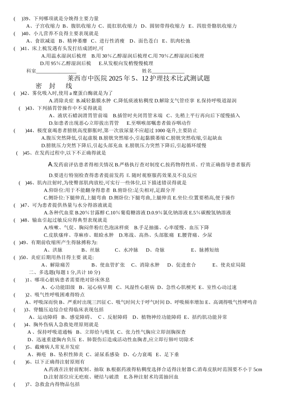 护士节基础护理知识测试题_第3页