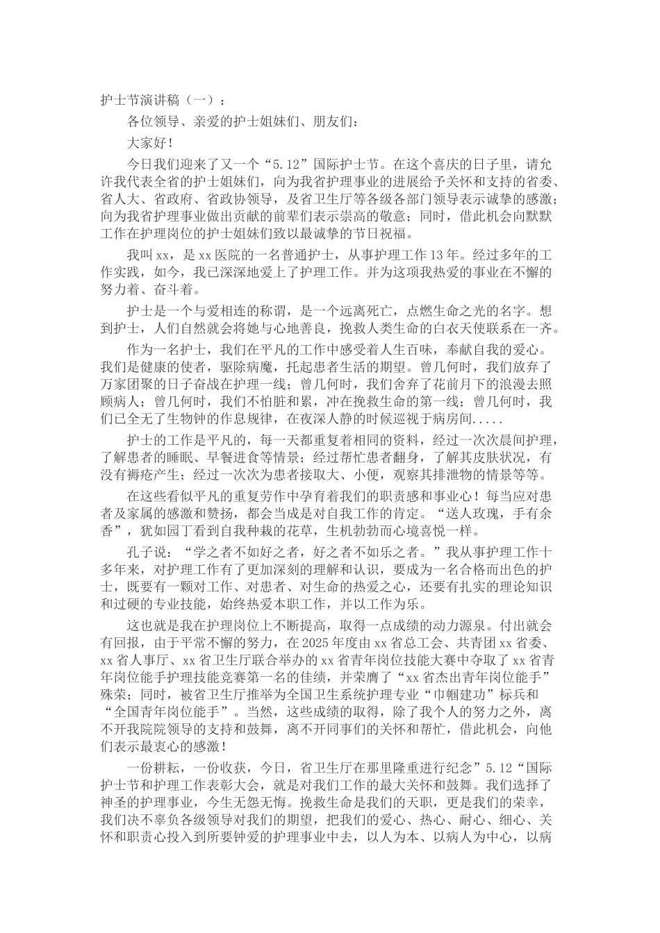 护士节演讲稿(致辞演讲稿发言稿精选5篇_第1页