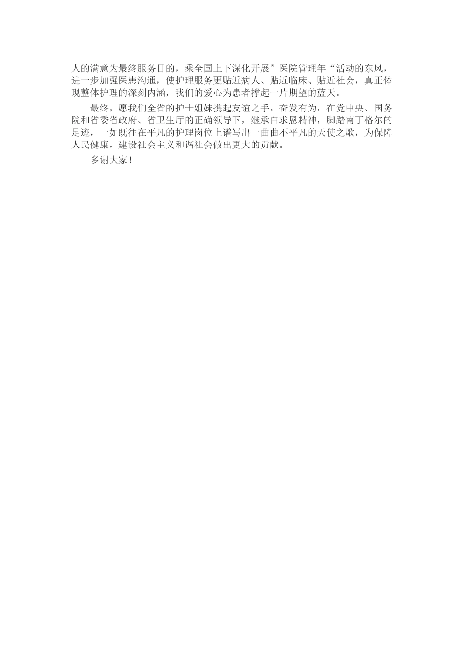 护士节演讲稿(致辞演讲稿发言稿精选5篇_第2页
