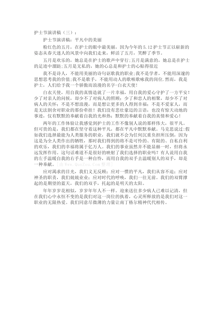 护士节演讲稿(致辞演讲稿发言稿精选5篇_第3页