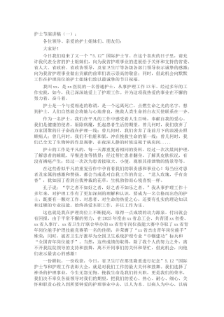护士节演讲稿(致辞演讲稿发言稿精选5篇