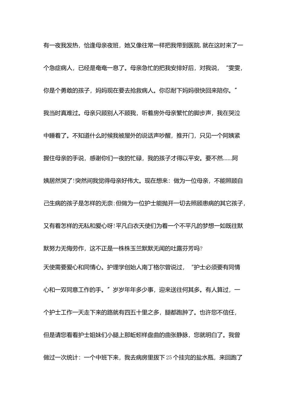 护士节演讲稿精选-皎洁的玉兰-天使的心_第2页