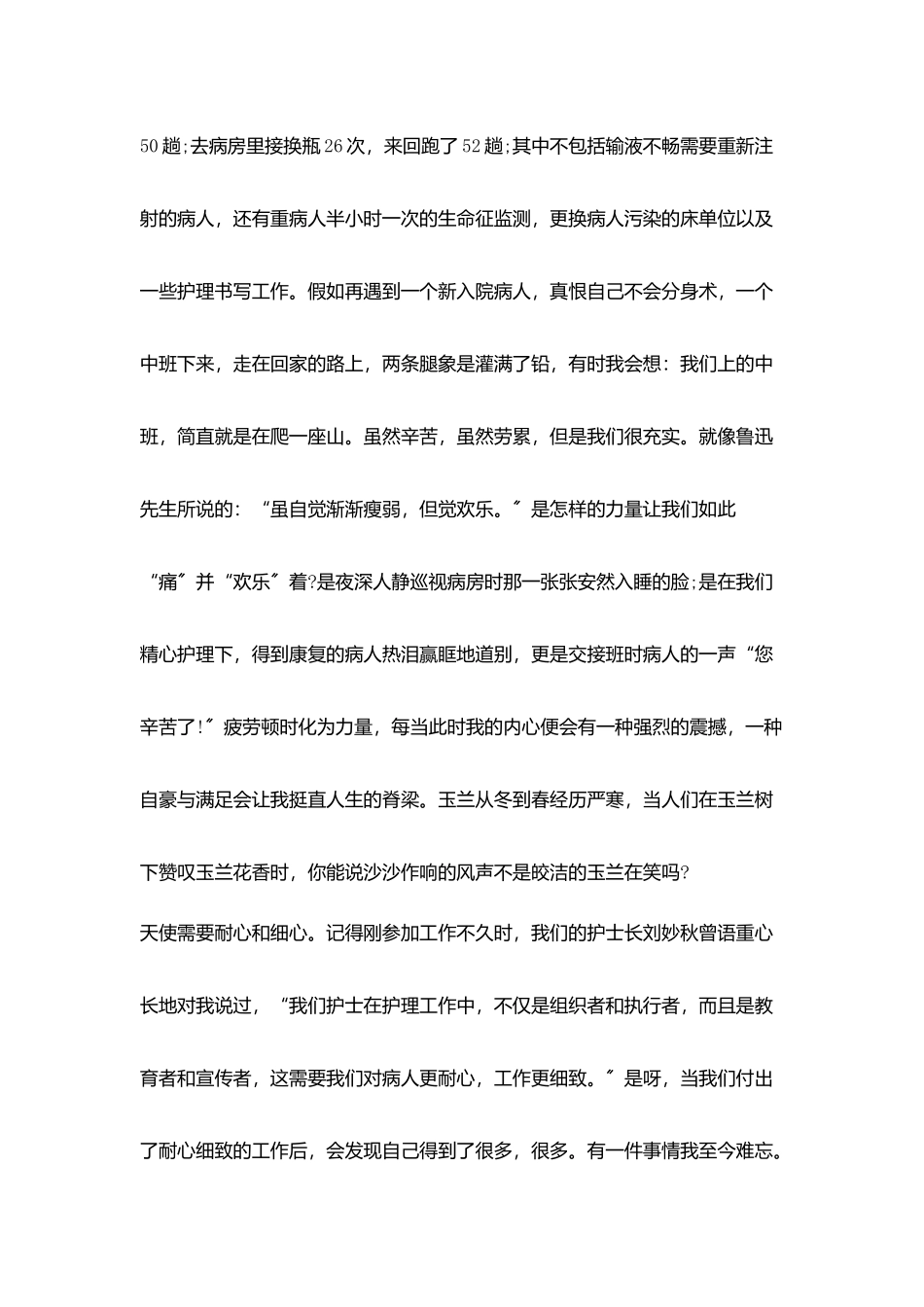 护士节演讲稿精选-皎洁的玉兰-天使的心_第3页