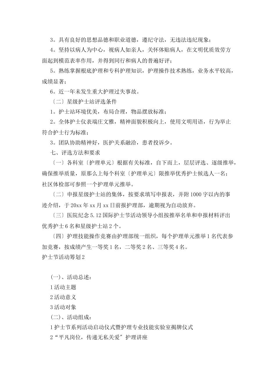 护士节活动策划_第2页