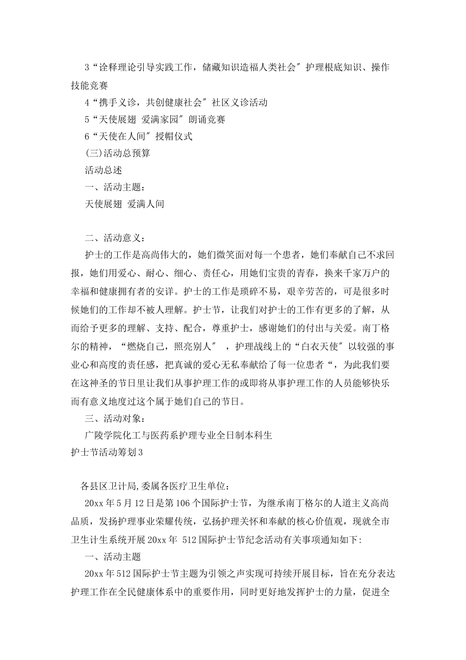 护士节活动策划_第3页