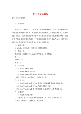 护士节活动策划