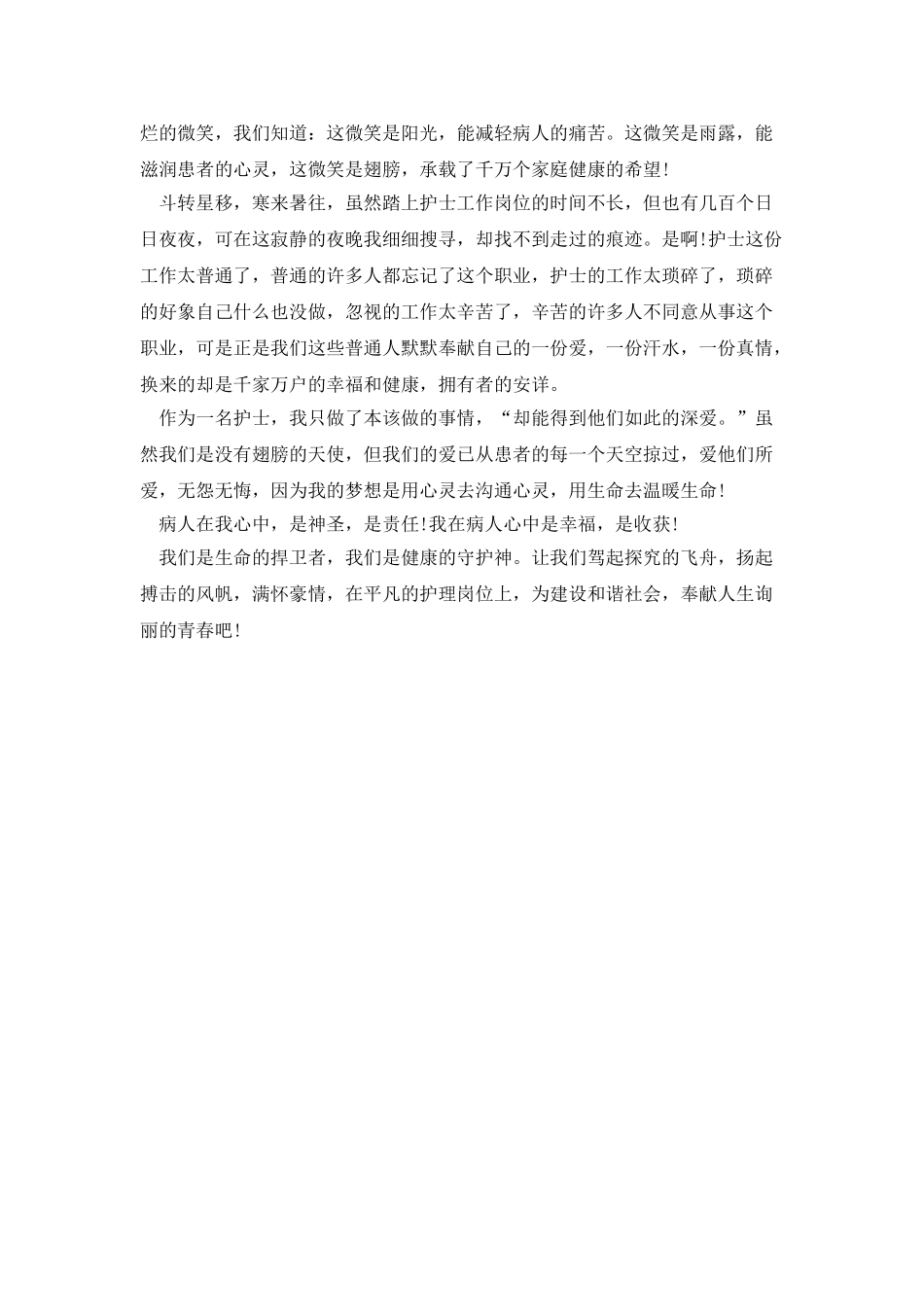 护士节征文选登作文_第2页