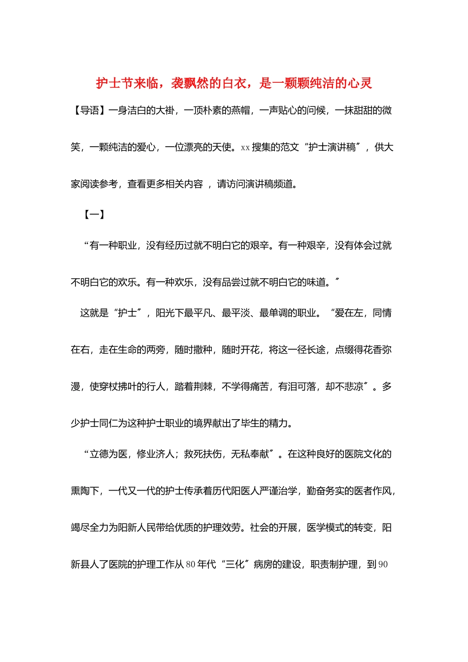 护士节来临-袭飘然的白衣-是一颗颗纯洁的心灵_第1页