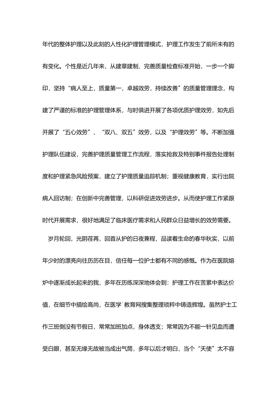 护士节来临-袭飘然的白衣-是一颗颗纯洁的心灵_第2页