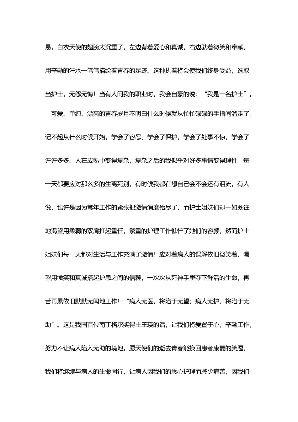 护士节来临-袭飘然的白衣-是一颗颗纯洁的心灵_第3页