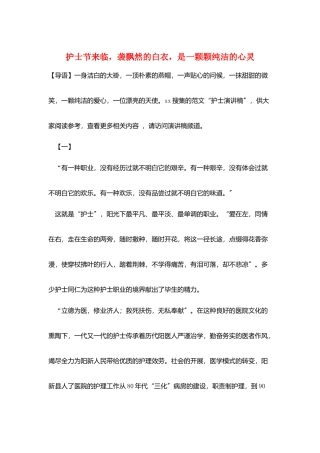 护士节来临-袭飘然的白衣-是一颗颗纯洁的心灵