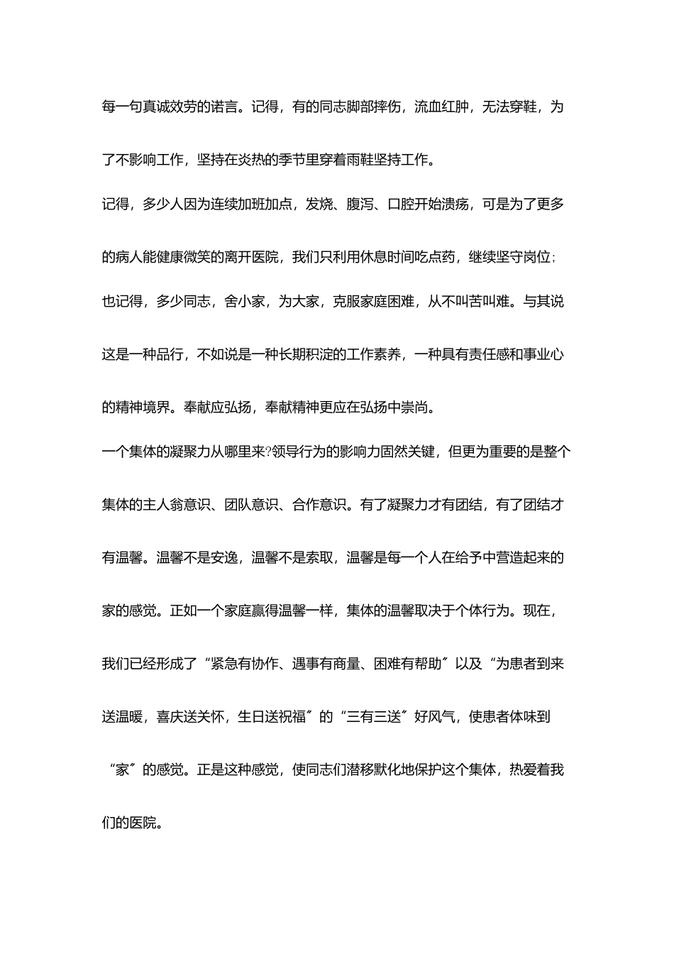 护士节演讲稿：我奉献-我快乐_第2页