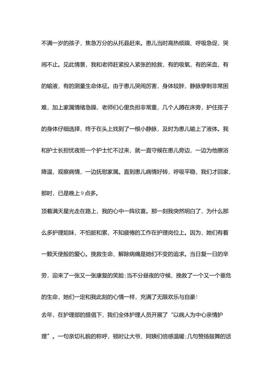 护士节演讲稿范文：将爱-洒满人间_第2页