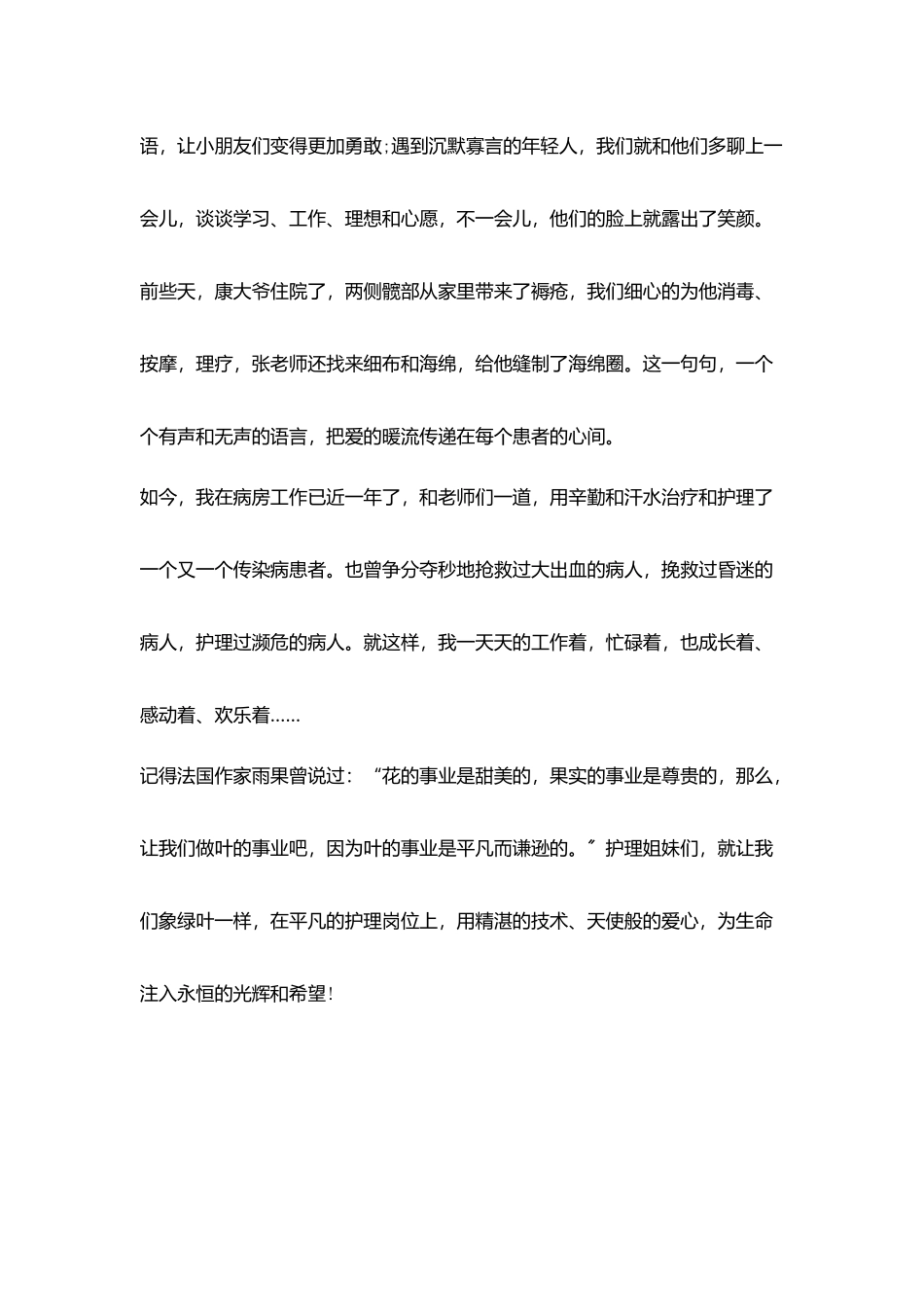 护士节演讲稿范文：将爱-洒满人间_第3页