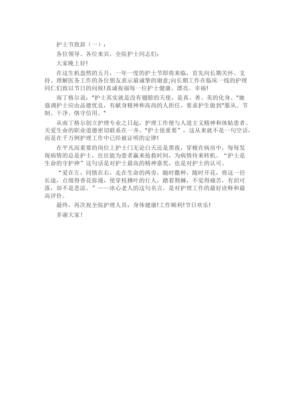 护士节致辞致辞演讲稿发言稿精选5篇_第1页