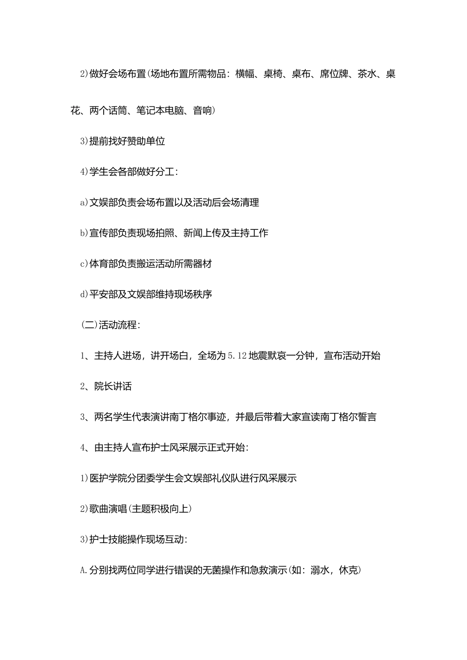 护士节策划书目的及意义范文_第3页