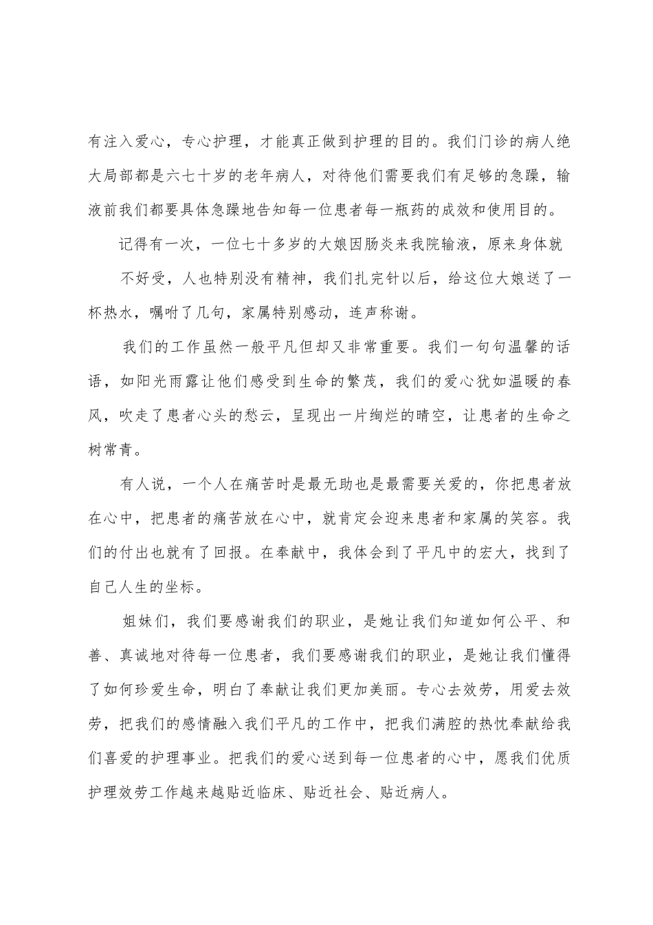 护士节爱在心中演讲稿_第2页