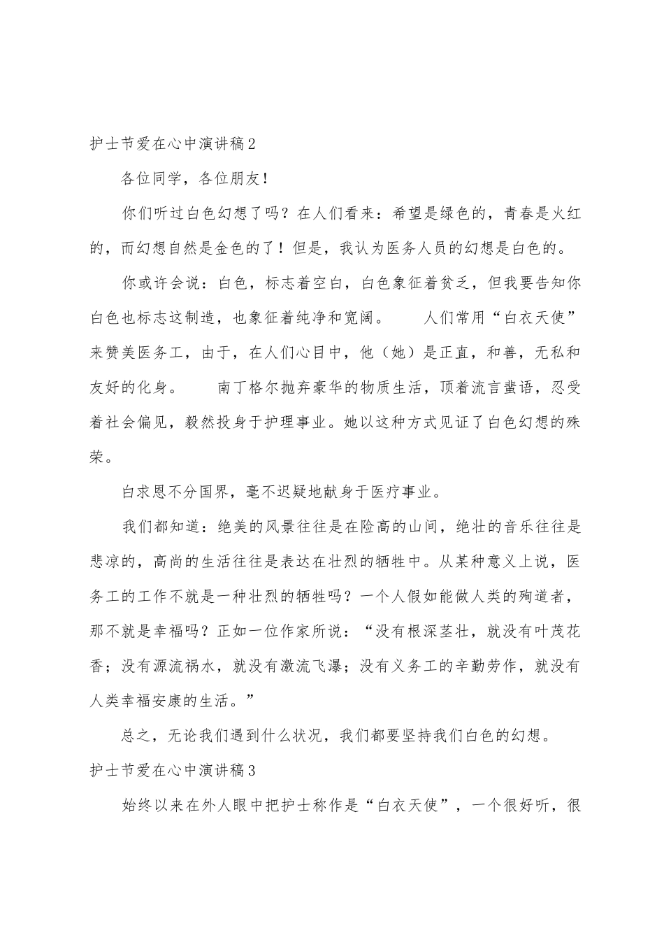 护士节爱在心中演讲稿_第3页