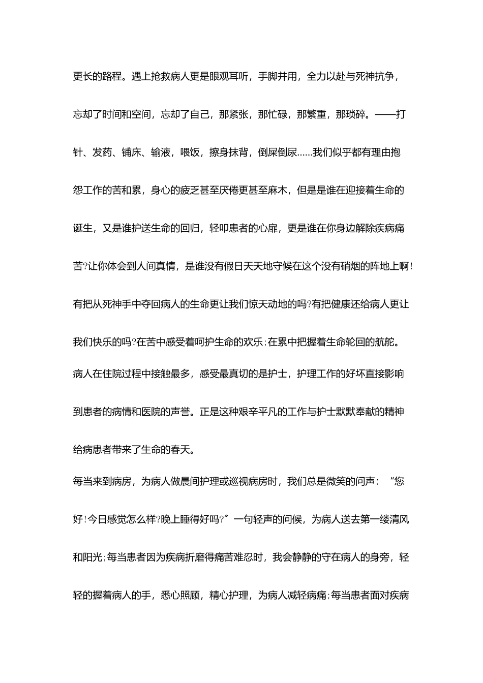 护士节爱岗敬业演讲稿-用爱心为病人撑起蓝天_第2页
