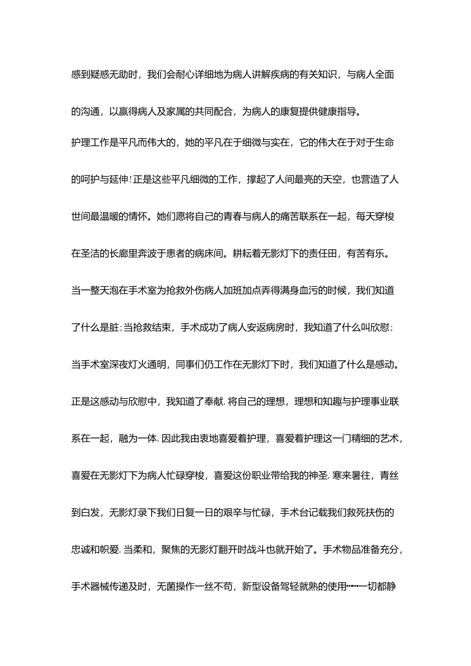 护士节爱岗敬业演讲稿-用爱心为病人撑起蓝天_第3页