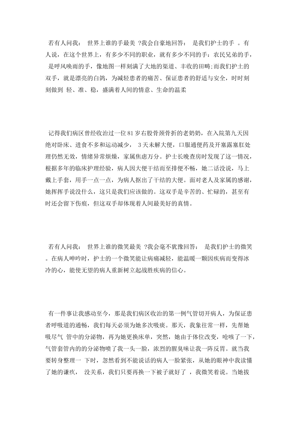 护士节评选演讲稿_第2页