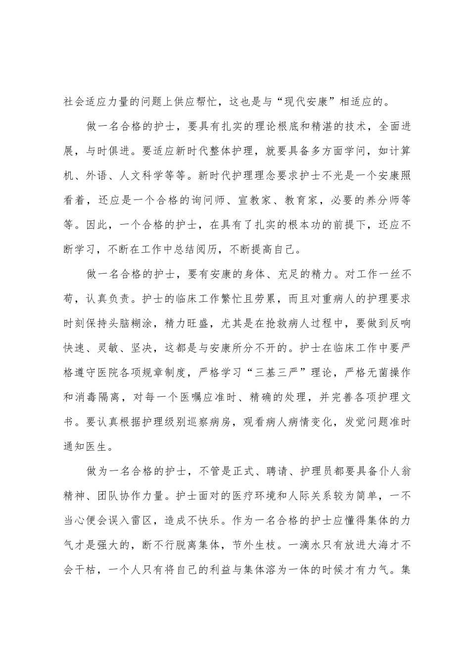 护士见习心得800字3篇_第2页