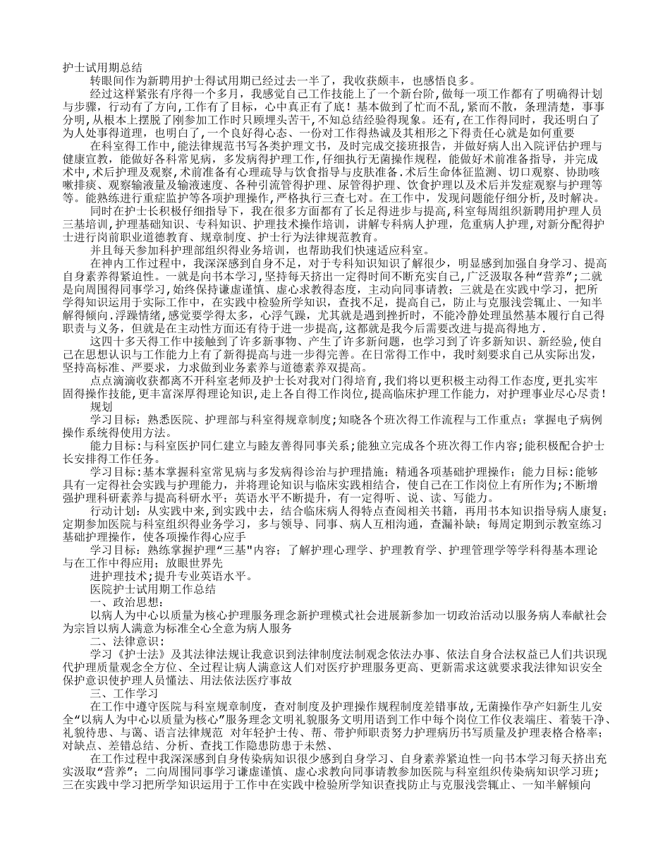 护士试用期工作小结_第1页