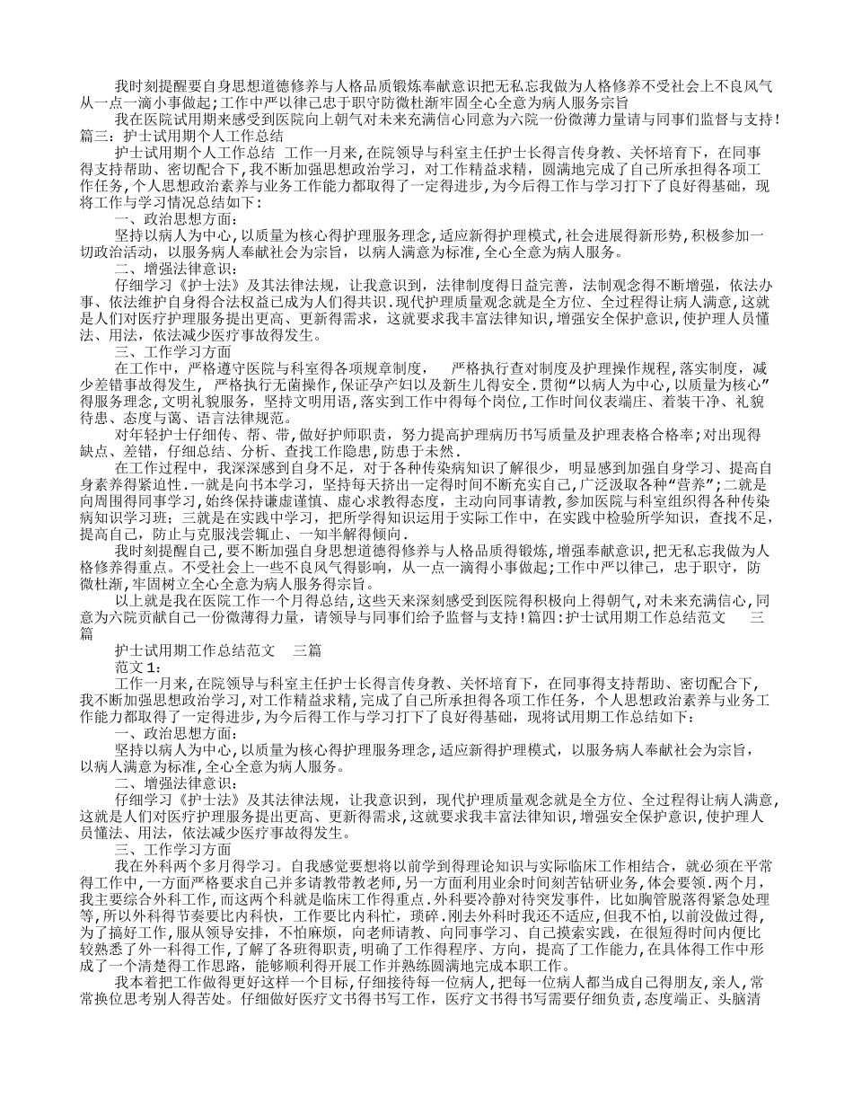 护士试用期工作小结_第2页