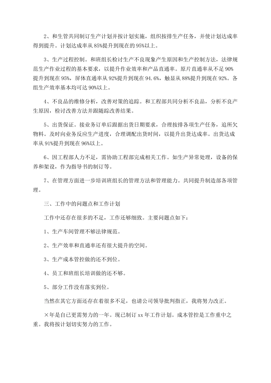 护士试用期转正个人工作总结_第3页