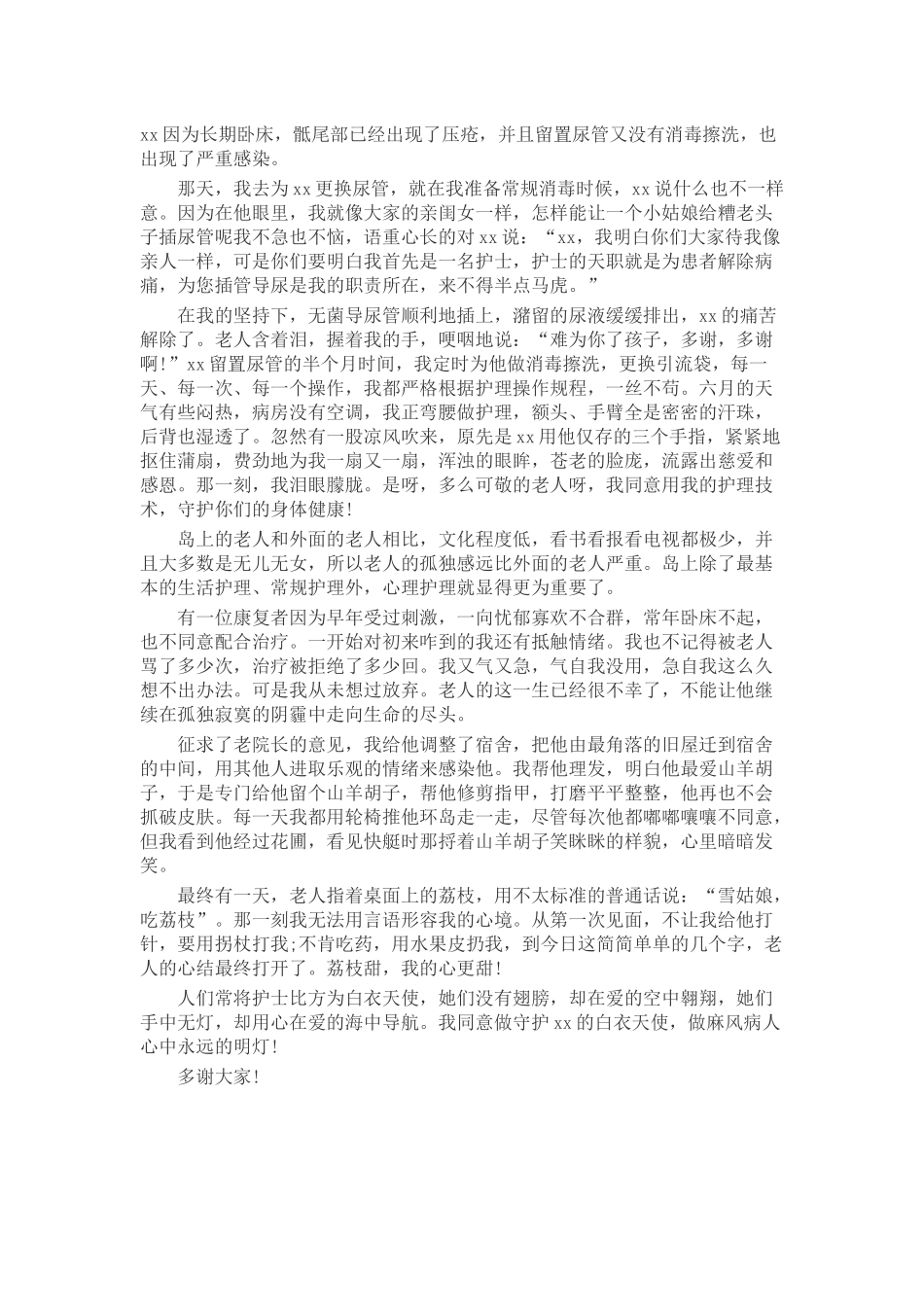 护士身边的故事演讲稿致辞演讲稿发言稿精选5篇_第2页