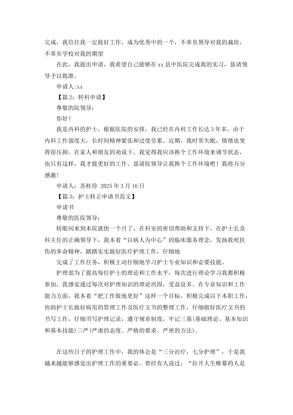 护士调科申请书_第3页