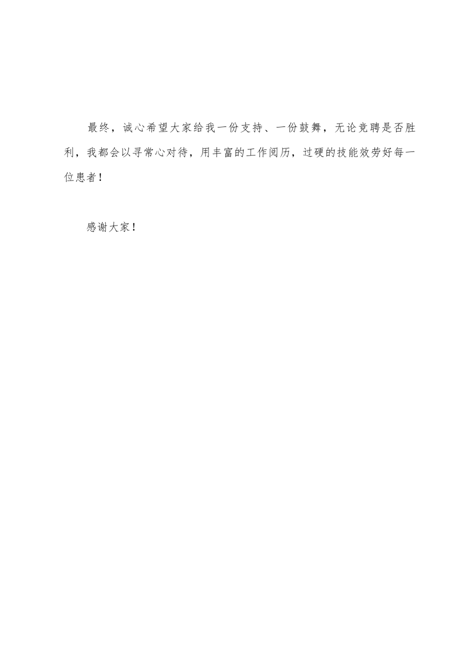 护士责任组长竞聘演讲稿_第3页