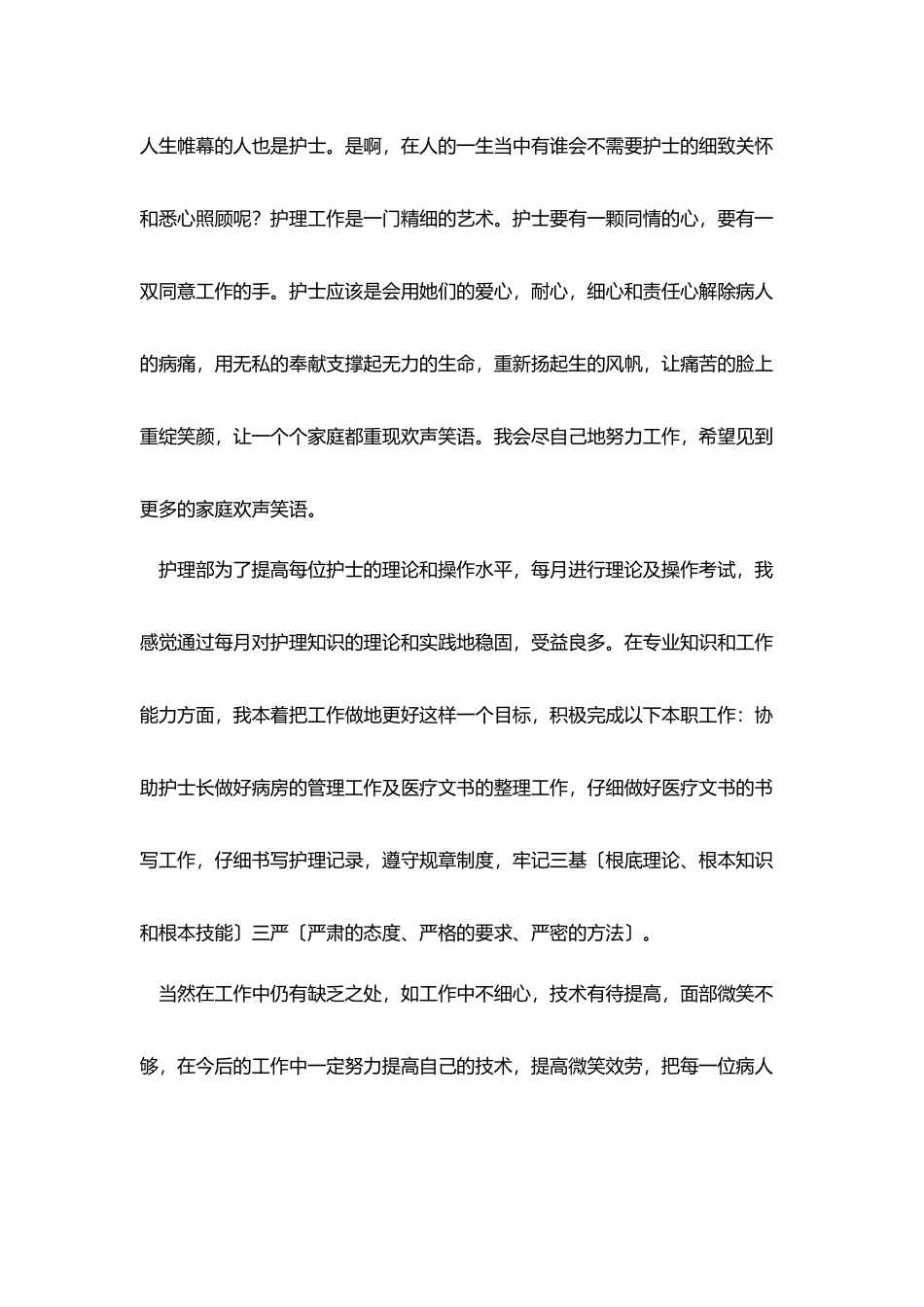 护士试用期转正总结格式范例_第2页