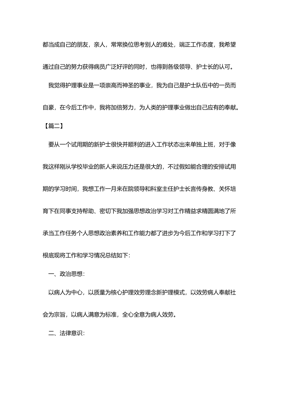 护士试用期转正总结格式范例_第3页