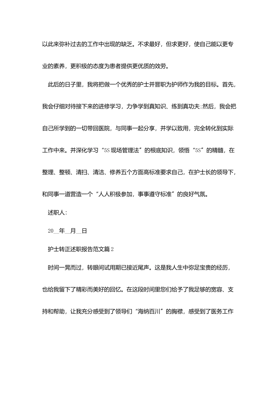护士转正述职报告范文_第3页
