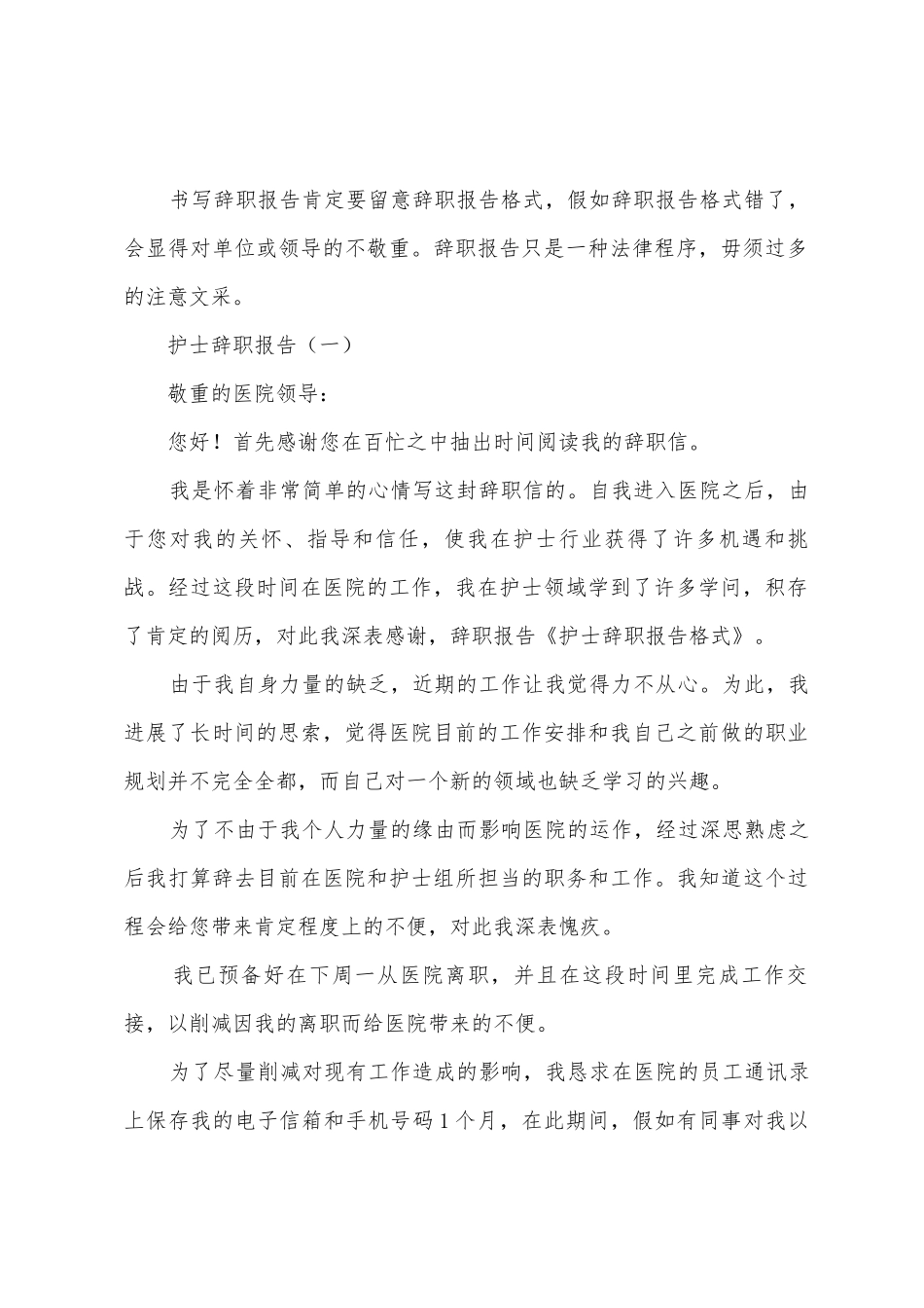 护士辞职报告的范文格式_第2页